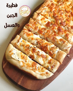 فطيرة الجبن والعسل