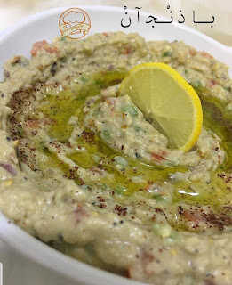 متبل الباذنجان
