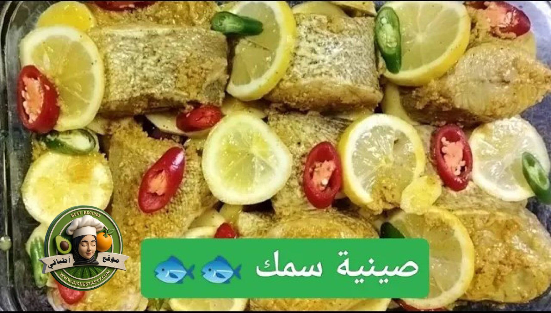 صينية سمك بالبطاطس فالفرن #صينية_البطاطس #سمك