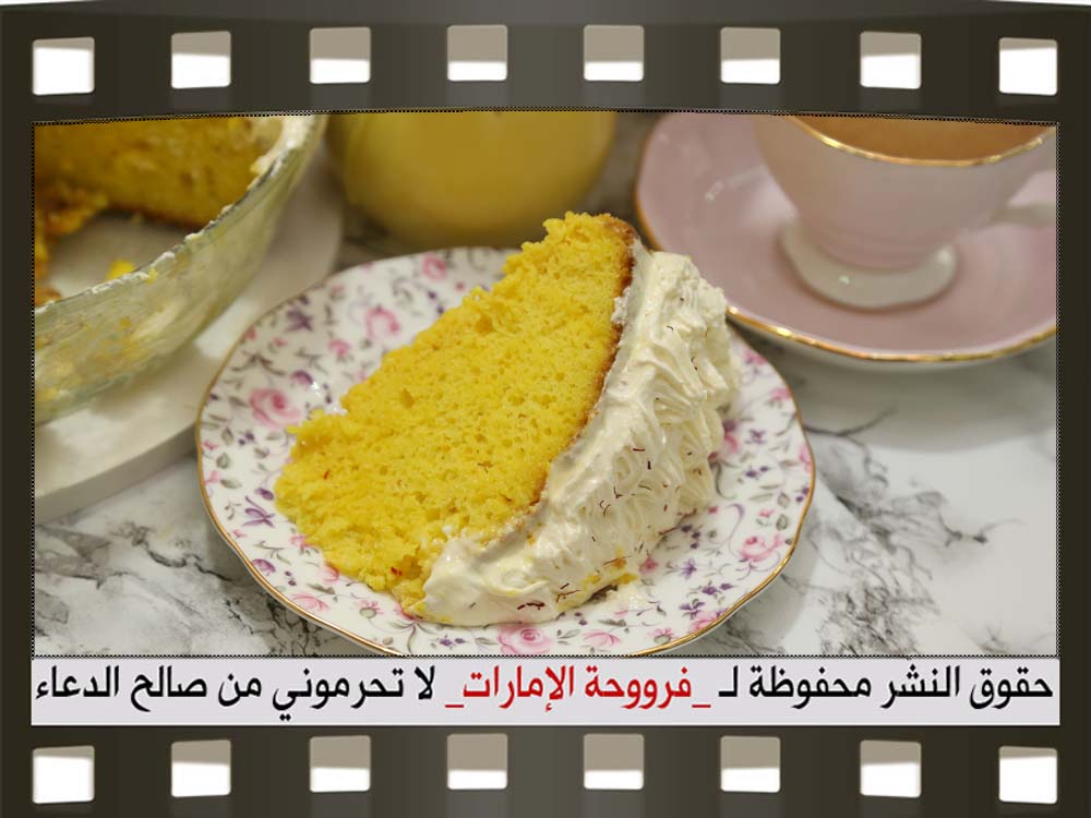 كيكة الحليب بالزعفران